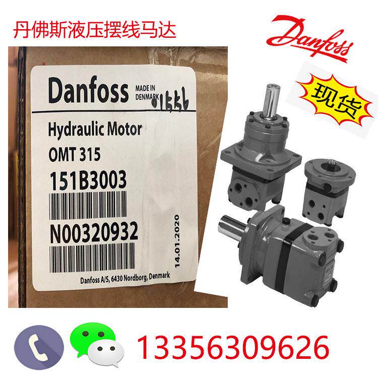 丹佛斯DANFOSS摆线马达现货 OMS200 151F0504