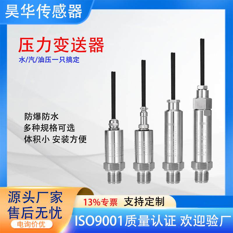 直接出线型压力传感器多种出线方式防水防爆测液压油压气压变送器