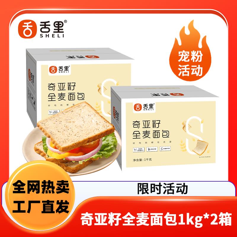 舌里奇亚籽全麦面包粗杂粮无糖精低脂代餐饱腹零食学生早餐吐司片