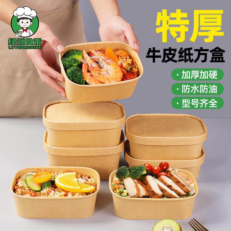 一次性饭盒牛皮纸方形餐盒外卖带盖便当盒可微波快餐打包盒送贴纸