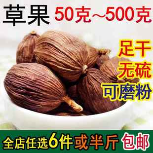 草果香料调料大料特级干货另售花椒白芷肉蔻公丁香陈皮白蔻茴香粉