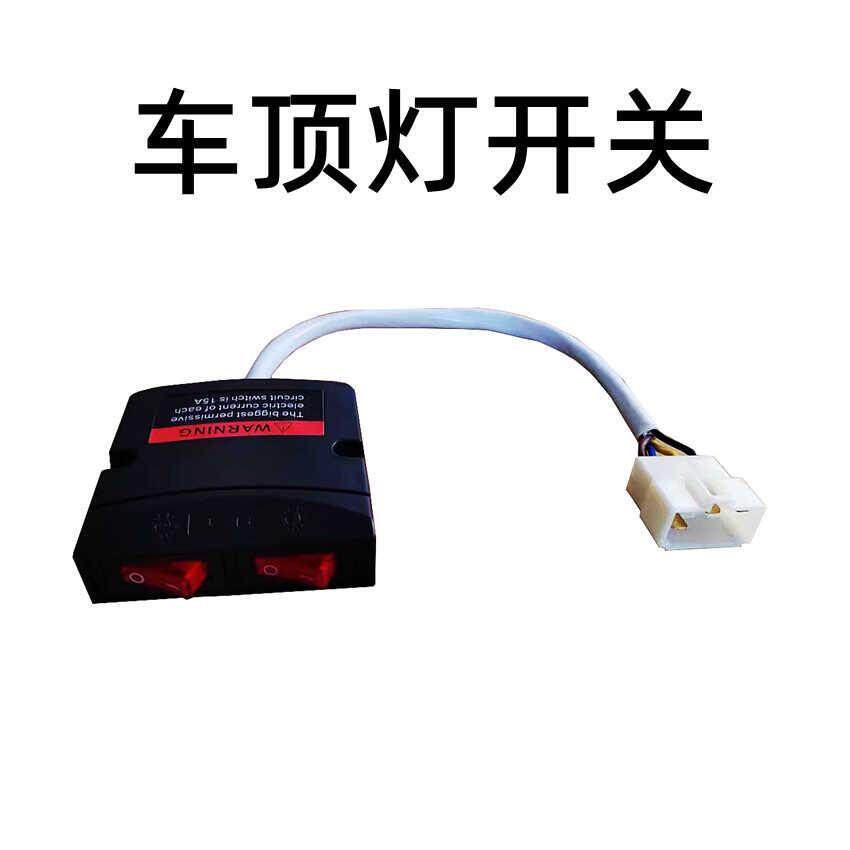 长排灯开关车顶警示灯控制开关双路控制器消防救护工程车顶灯开关