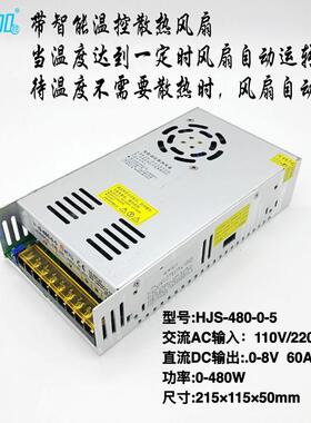 可调电源0-5V 480W 60A 0-8V稳压直流开关HJS-480-0-5大功率
