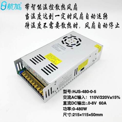 可调电源0-5V 480W 60A 0-8V稳压直流开关HJS-480-0-5大功率
