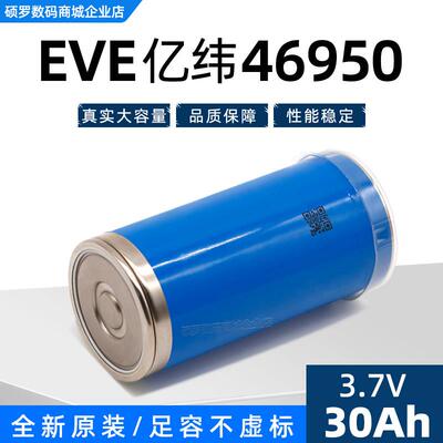 全新亿纬46950锂电池A品电芯足容30000毫安大容量可充电铁锂40135