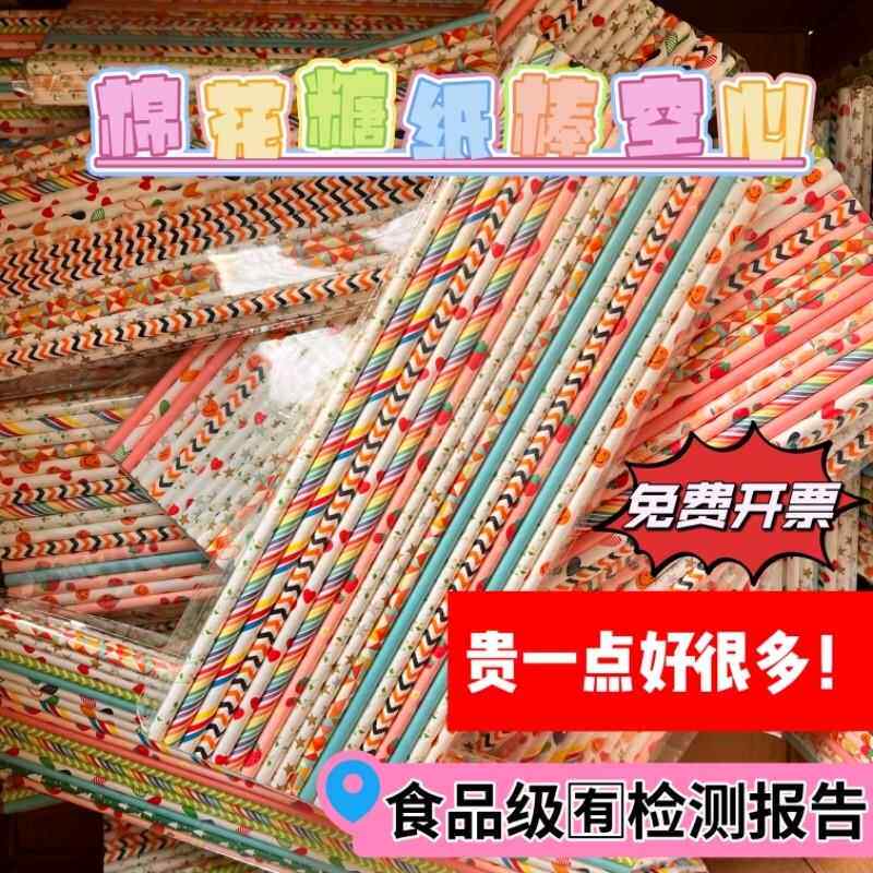 棒棒糖棍子花式棉花糖机专用纸棒棉花糖棒一次性纸棍彩色竹签食品