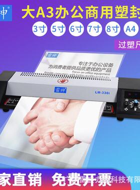 雷神A3过塑机LM 330i商用家用塑封机4辊过胶机文件照片塑封机