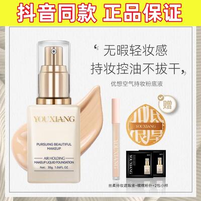 【拍一享五】优想空气持妆粉底液持妆服帖防汗 旗舰店官方正品k