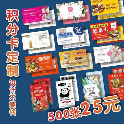 奶茶店积分卡定制创意饮品集章卡奖励卡儿童铜版纸个性创意盖章贴