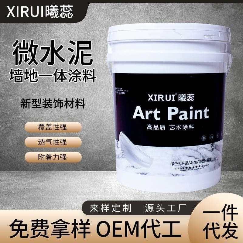 新款直销曦蕊墙地一体侘寂风微水泥艺术涂料工业风民宿风