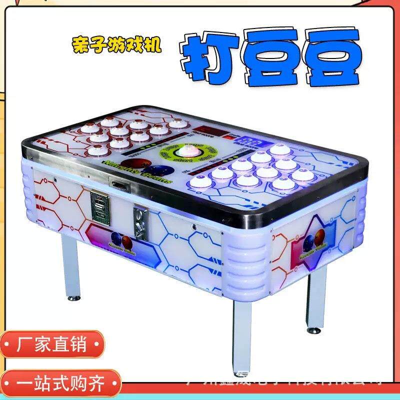 亲子双人打豆豆商用投币打地鼠游戏机大型室内电玩城游乐设备厂家