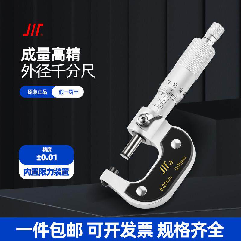 成量外径千分尺 0-25 25-50--75-100-125-150-175-200-225-250