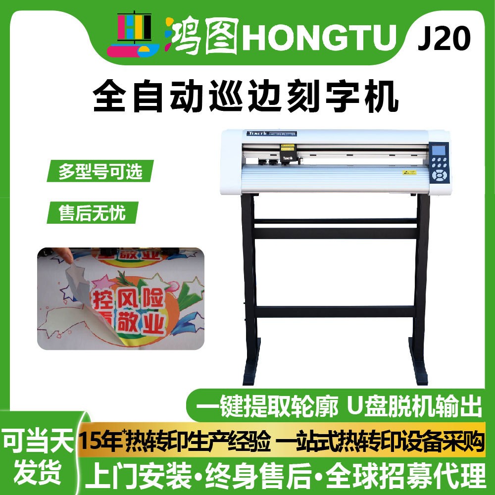 鸿彩巡边刻字机自动摄像头定位寻边不干胶标签贴纸印花广告模切机