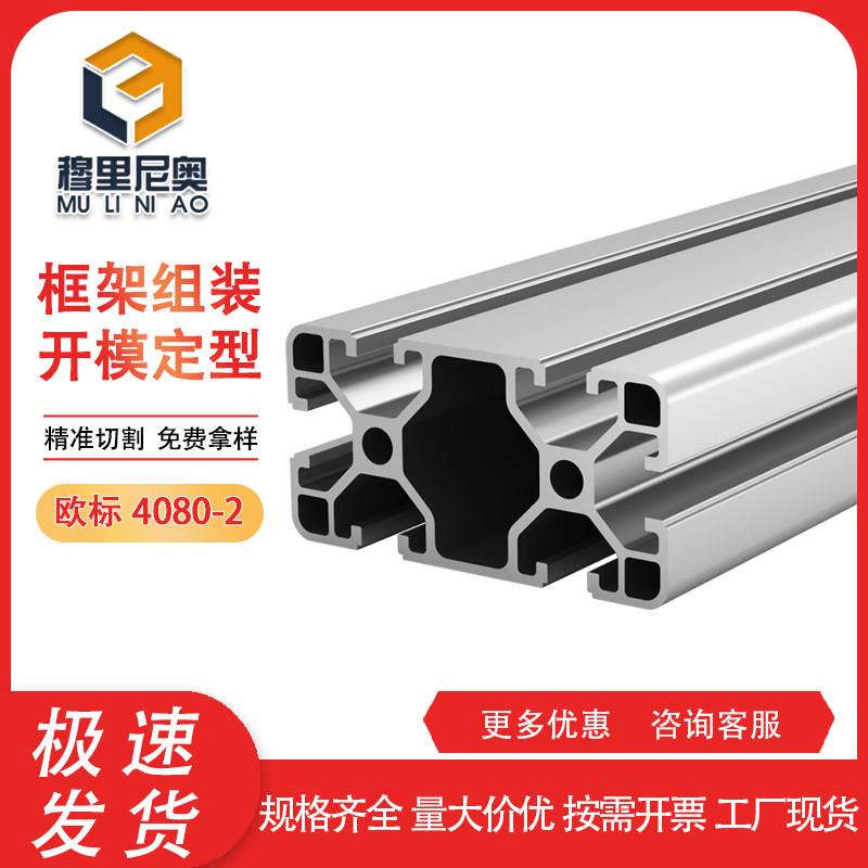 欧标工业铝型材4080L铝合金型材40*80流水线框架铝材料流水线桥架
