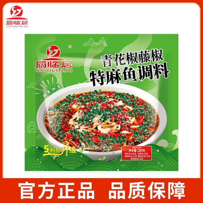 青花椒【正品】厨临居青花椒藤椒特麻鱼调料青花椒鱼佐料家用水煮图片