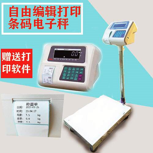 FAYA带打印电子秤标签条码称E990热敏不干胶150kg精准磅称500公斤