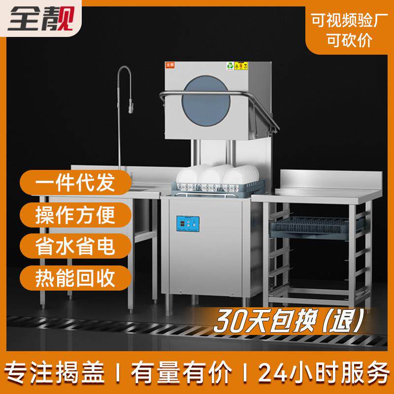 商用饭店洗碗机小型揭盖式全自动食堂大型餐厅用刷碗洗机一键式