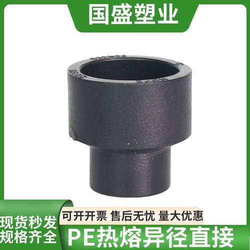 pe给水管承插焊接大小头热熔异径直接pe管件pe管接头自来水管配件
