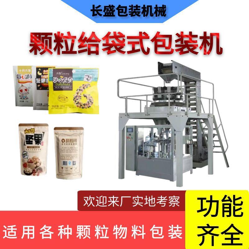 全自动给袋包装机感冒灵颗粒多头秤给袋机红薯干果干称重包装机械