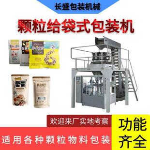 全自动给袋包装机感冒灵颗粒多头秤给袋机红薯干果干称重包装机械
