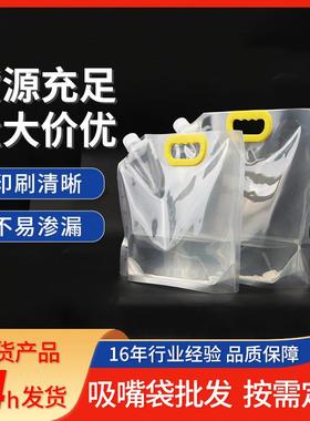 现货五谷杂粮大口径吸嘴袋户外便携式水袋 富氢水袋5升手提吸嘴袋