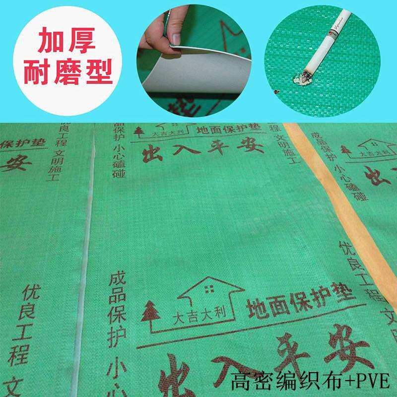 装修地面保护膜家装家用地垫加厚耐磨防护木地板瓷砖地砖地板地膜
