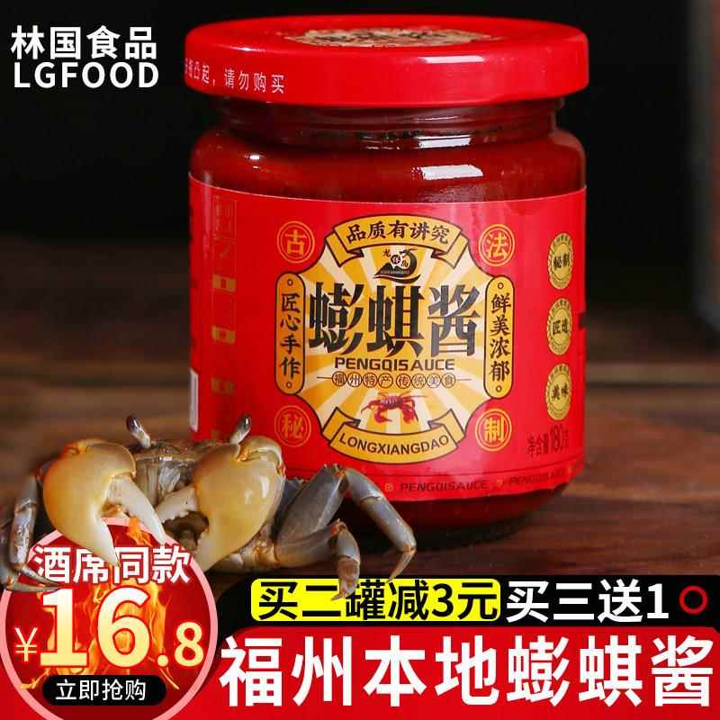 福建特产福州蟛蜞酱沾海蜇头拌面拌饭酱海鲜酱即食螃蟹酱红曲蟛蜞