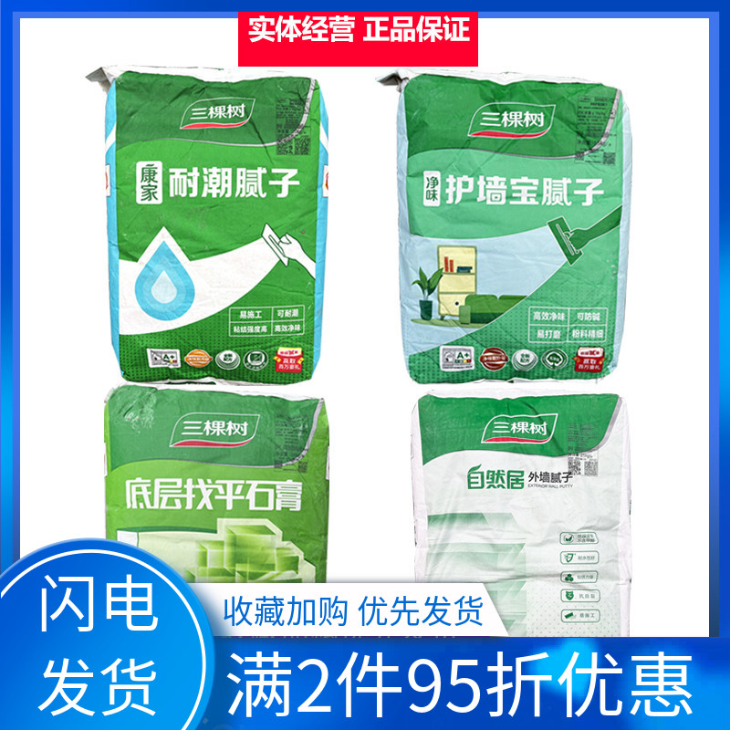 三棵树护墙宝内墙腻子粉墙面找平粉刷石膏耐潮底面层家用装修环保