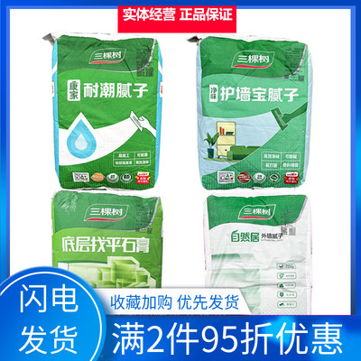 三棵树护墙宝内墙腻子粉墙面找平粉刷石膏耐潮底面层家用装修环保