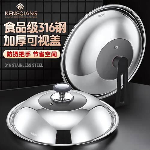 316不锈钢锅盖家用可立式高拱盖加厚防爆耐高温通用炒菜锅玻璃盖
