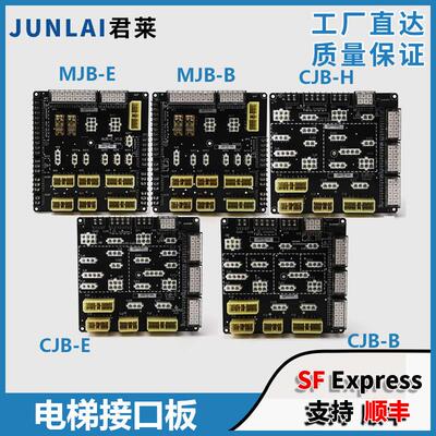 电梯轿顶接口板MJB-E/B CJB-H/E/B适用江南嘉捷轿厢插件板配件