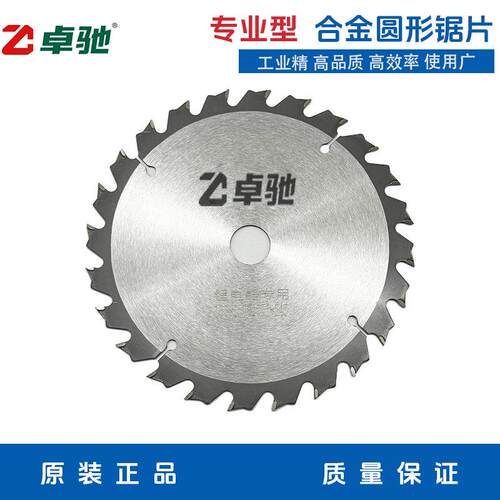 卓驰10片特惠木工专用锯片6.5/5.5寸140mm单手锯手提锂电锯圆锯