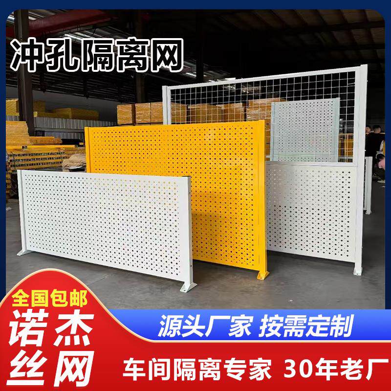 冲孔板隔离网车间仓库设备防护网场地隔离加厚可移动护栏定制围网