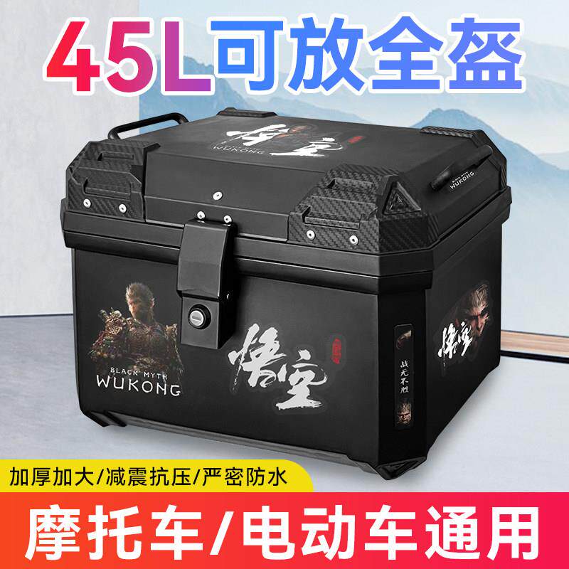 45升摩托车后备箱大容量电动车后尾箱踏板车工具箱abs材质的箱子