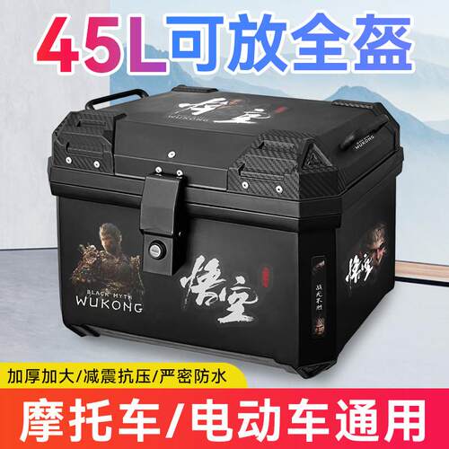45升摩托车后备箱大容量电动车后尾箱踏板车工具箱abs材质的箱子