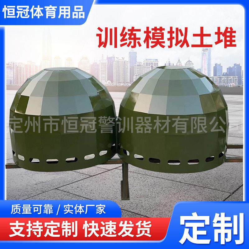 训练模拟土堆镜面球方便结实耐用恒冠厂家厂家一手训练器材
