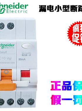 正品施耐德 MGNEA9C45C6/10/16/20/25/32/40 30mA 漏电小型断路器