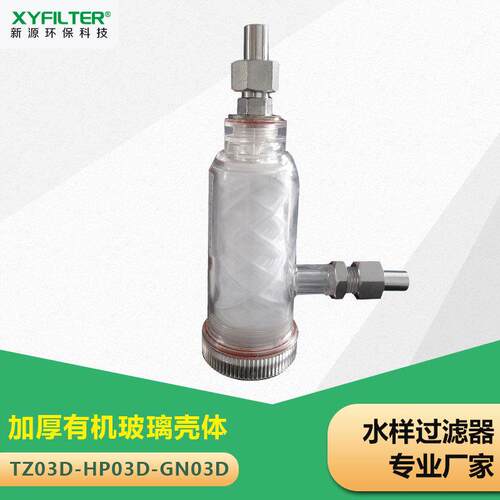SD03D低压取样过滤器TZ03D_SG-M-6H水样过滤器滤芯HP03D_GN03D