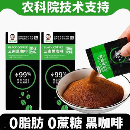 云南速溶小粒黑咖啡粉滇二娃纯正原味0脂0蔗糖健身美式无糖精添加