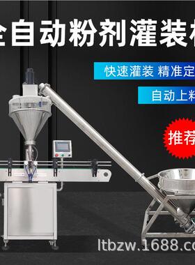 XAW全自粉动剂灌装机胡调椒粉料粉生咖啡粉洗牙粉定量分装产线