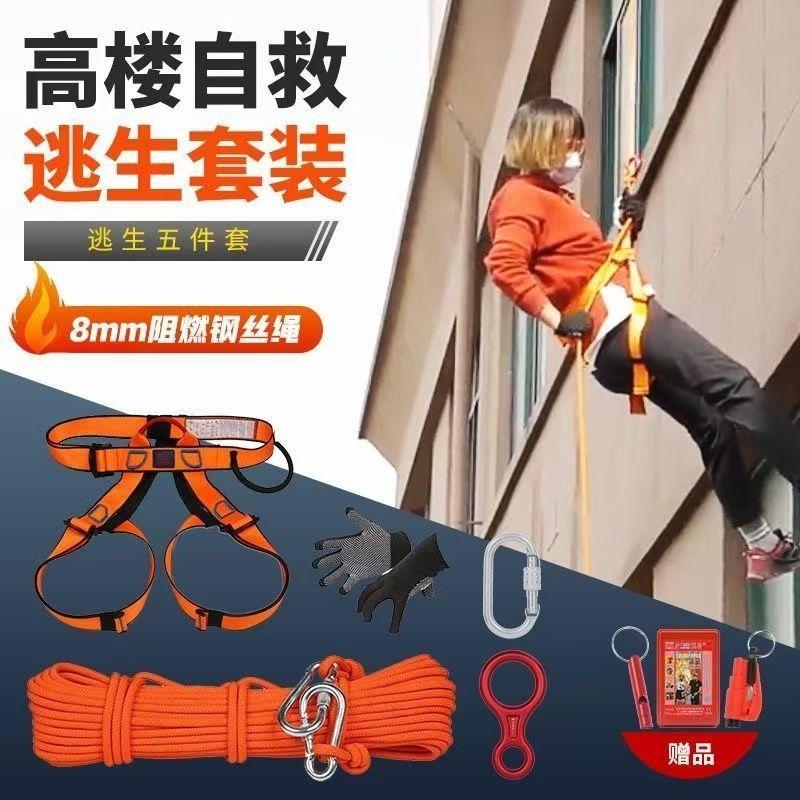 高楼火灾家用逃生绳钢丝芯绳救生绳套装逃生缓降器应急其他
