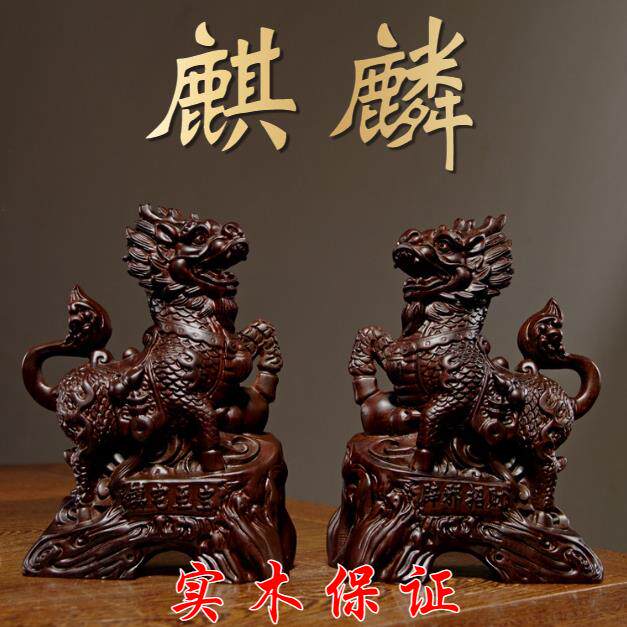 黑檀木雕麒麟摆件大号一对家居镇宅麒麟红木工艺礼品礼物风水摆饰