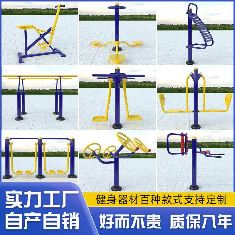 小区公园广场户外健身器材室外新健身路径