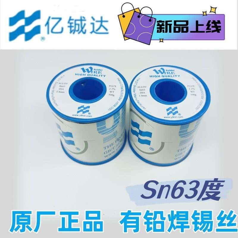 亿铖达有铅焊锡丝63/37 免洗高纯度焊锡丝锡线