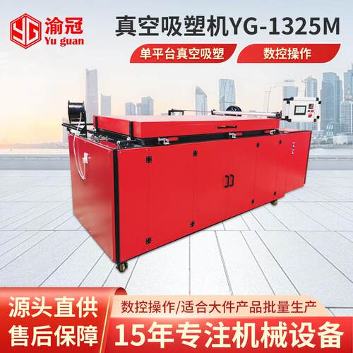 全自动大型真空吸塑机YG-M系列亚克力浴缸吸塑机高速吸塑成型设备