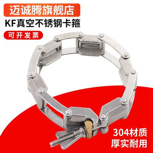 不锈钢卡箍KF炼式抱箍304不锈钢固定紧固中心支架真空炼条式管箍