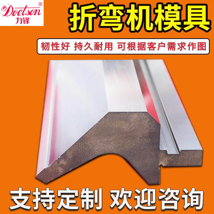 数控折弯机R模V模 板料液压折弯机上下模具 数控折板刀折弯上下刀