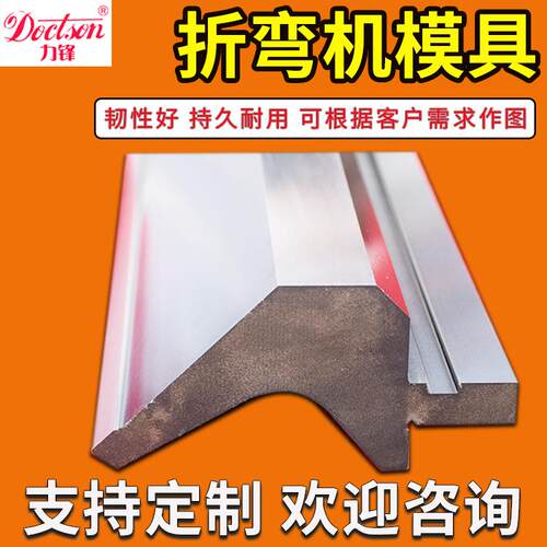数控折弯机R模V模板料液压折弯机上下模具数控折板刀折弯上下刀