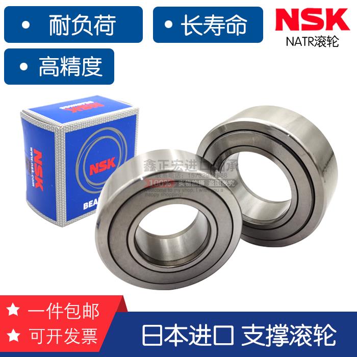 日本进口NSK支撑滚轮滚针轴承 NATV NATR 30 35 40 45 50 PP A