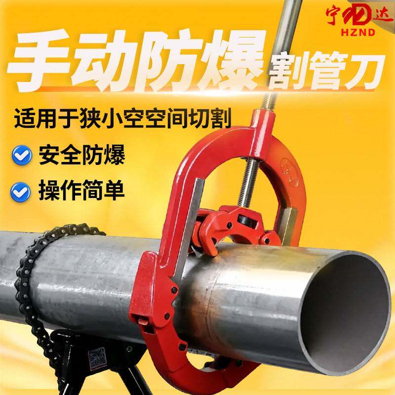 手动管子割刀消防镀锌钢管割管器便携式旋转防爆割管刀小型割刀